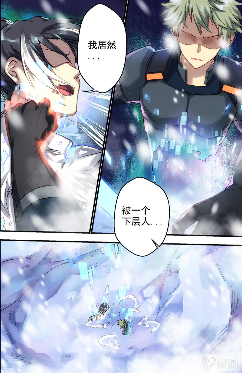 《末日逆袭》第58话 最强的男人 第8页