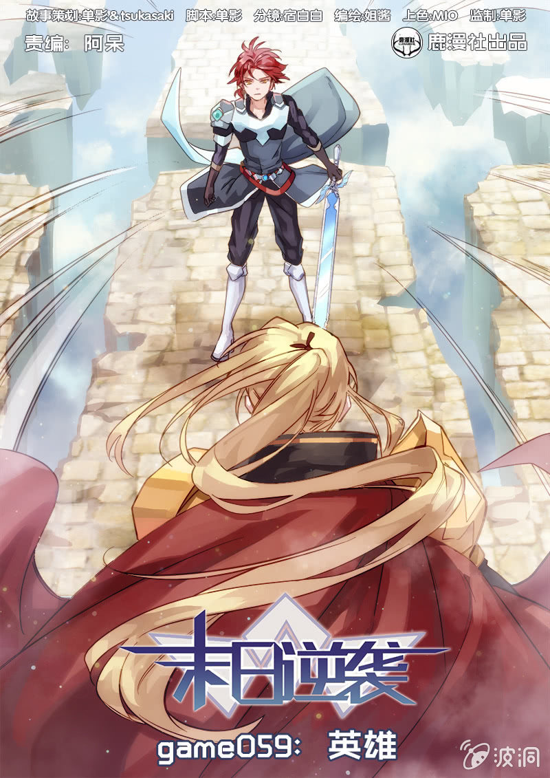 《末日逆袭》第59话 英雄 第1页