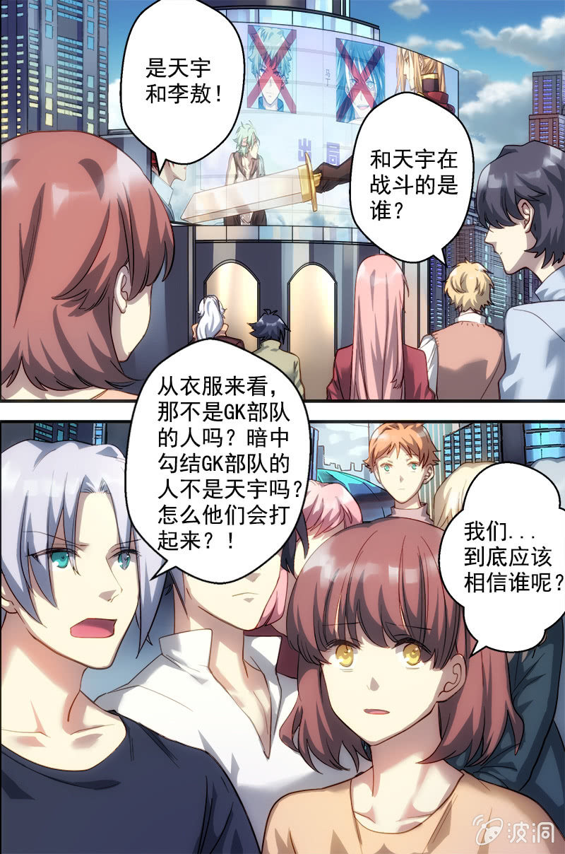 《末日逆袭》第59话 英雄 第5页