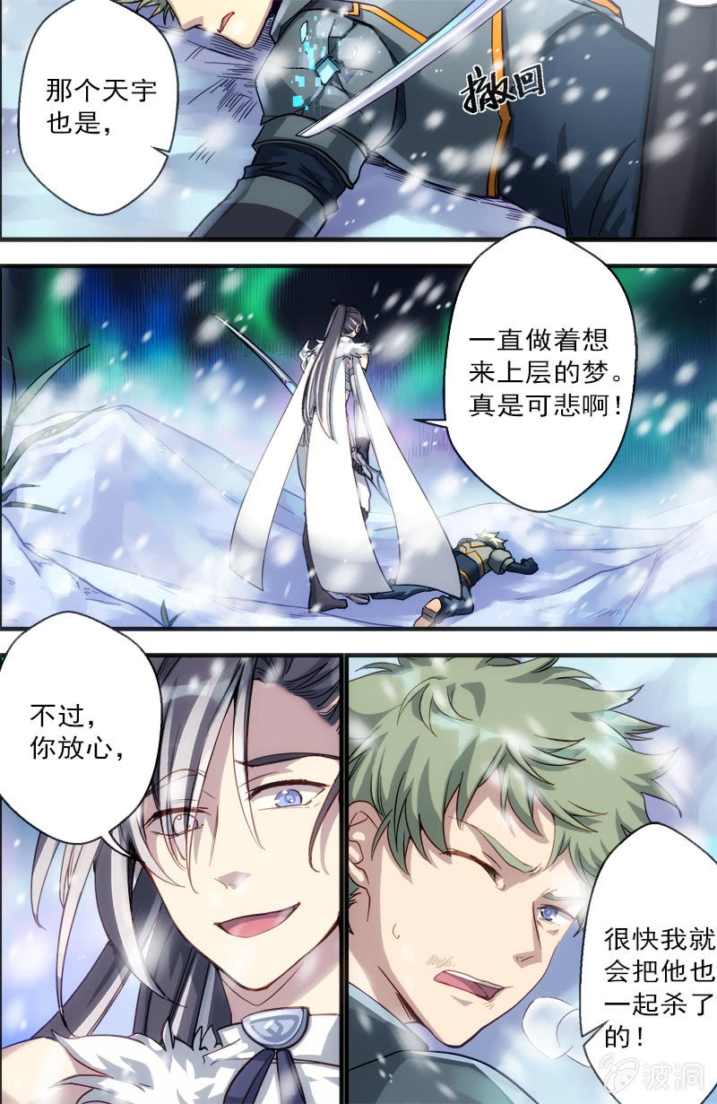 《末日逆袭》第57话 各自的敌人 第10页
