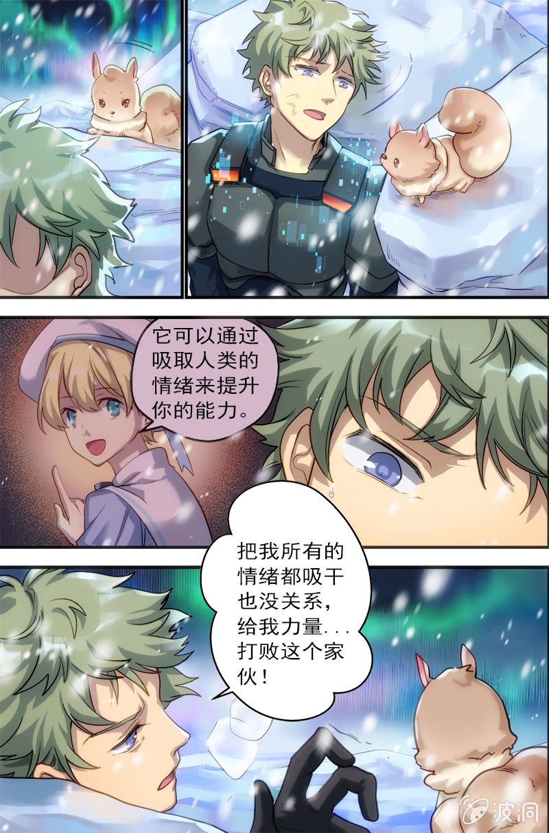 《末日逆袭》第57话 各自的敌人 第12页