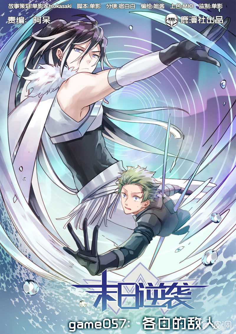 《末日逆袭》第57话 各自的敌人 第1页
