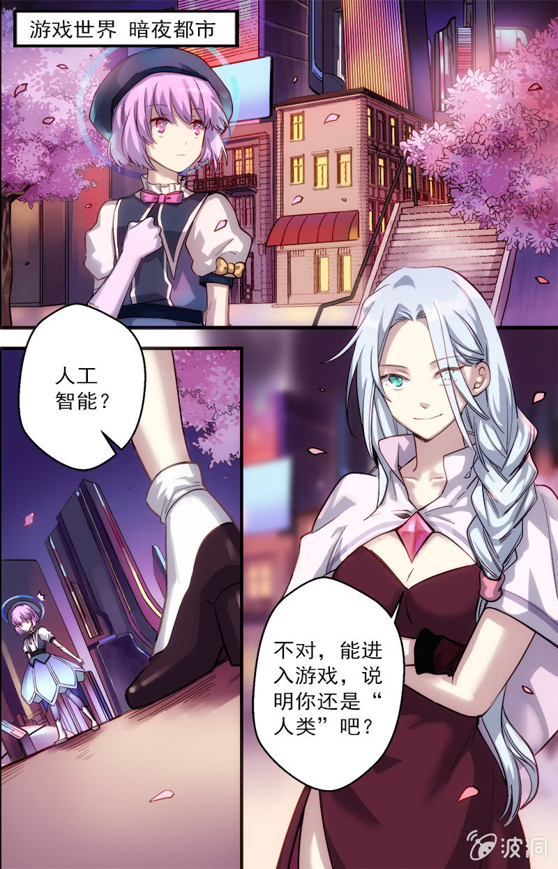 《末日逆袭》第57话 各自的敌人 第2页