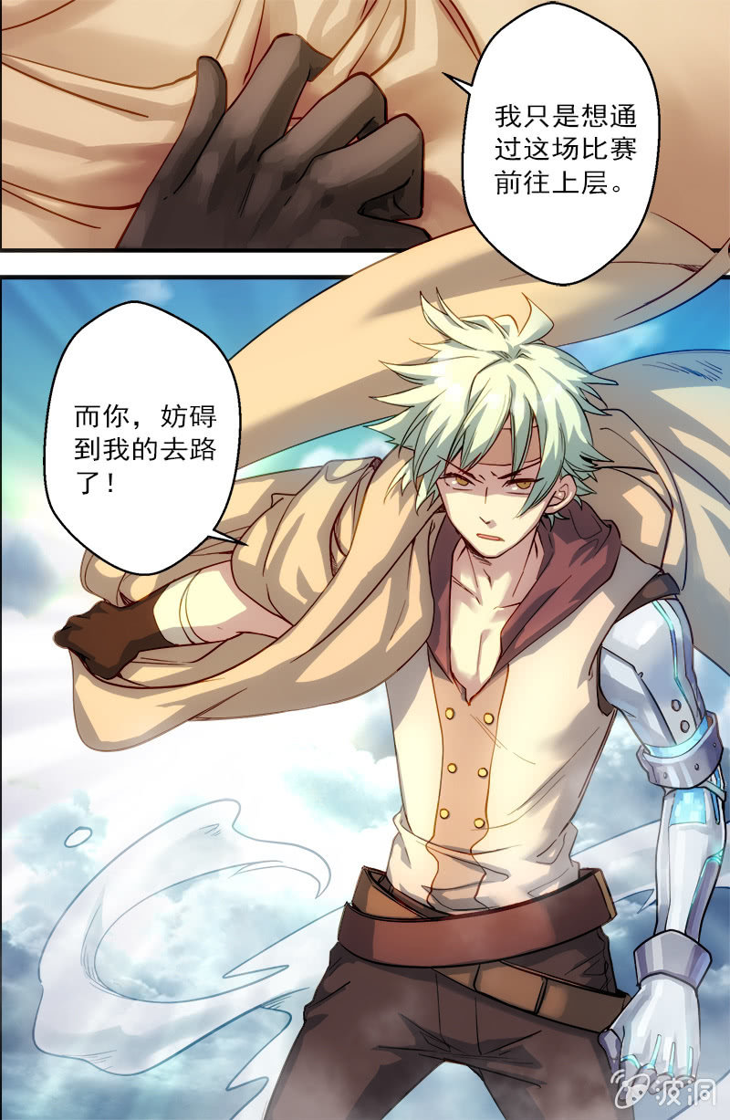 《末日逆袭》第57话 各自的敌人 第4页