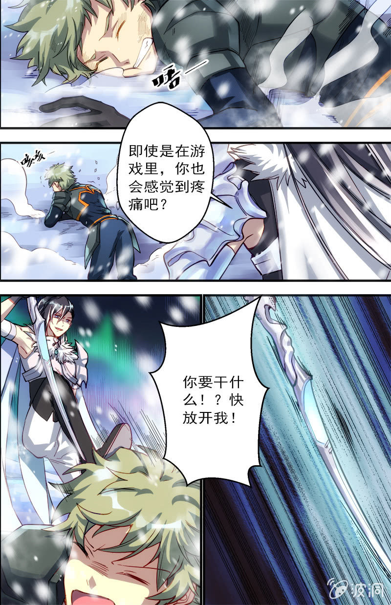 《末日逆袭》第57话 各自的敌人 第8页