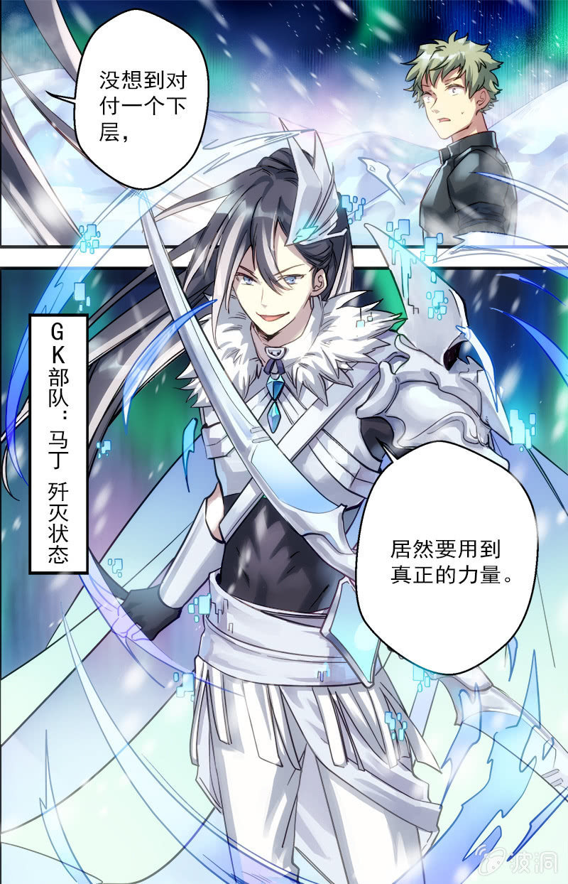《末日逆袭》第56话 神速的双剑 第15页