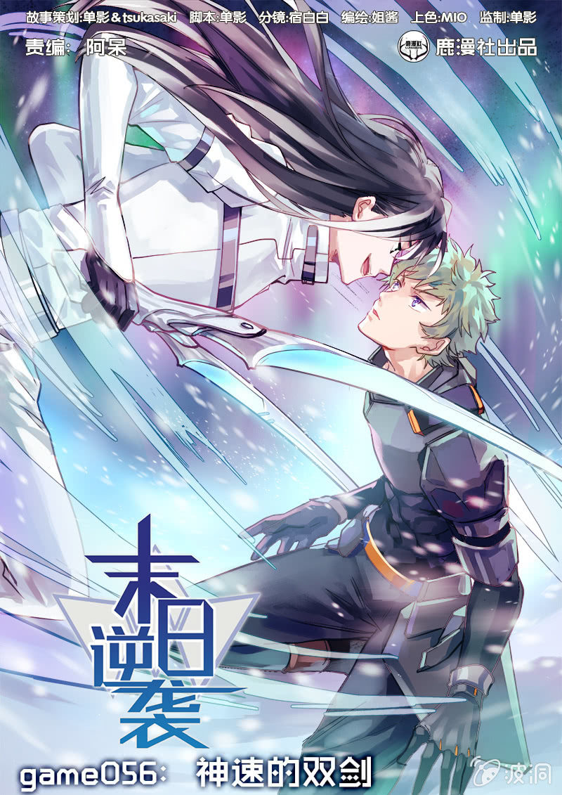 《末日逆袭》第56话 神速的双剑 第1页