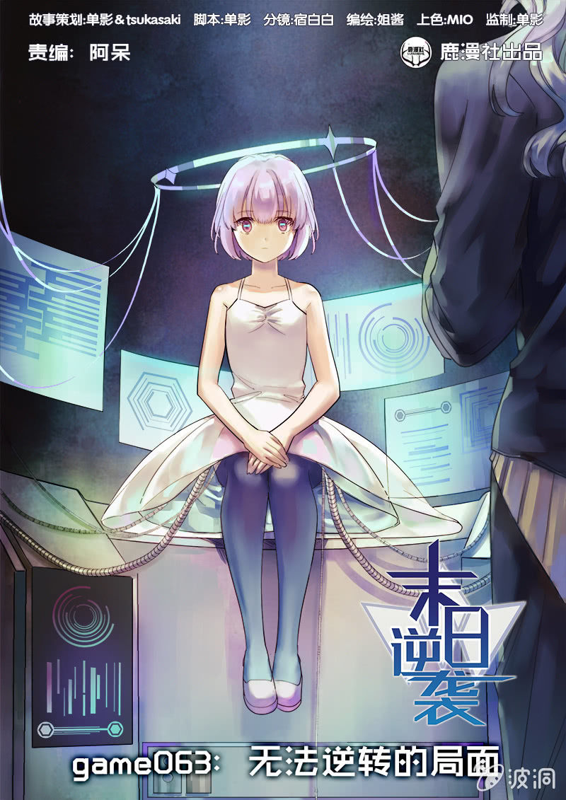 《末日逆袭》第63话 无法逆转的局面 第1页