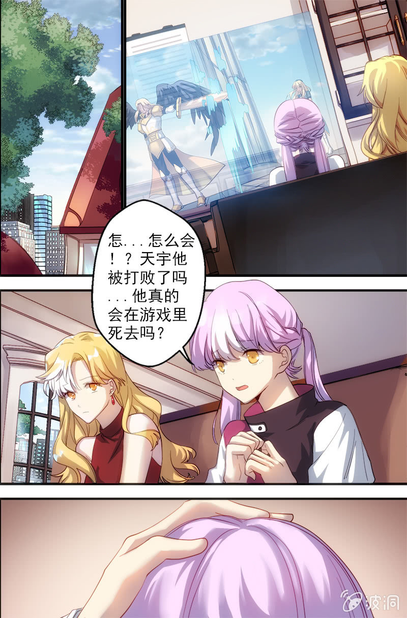 《末日逆袭》第63话 无法逆转的局面 第2页