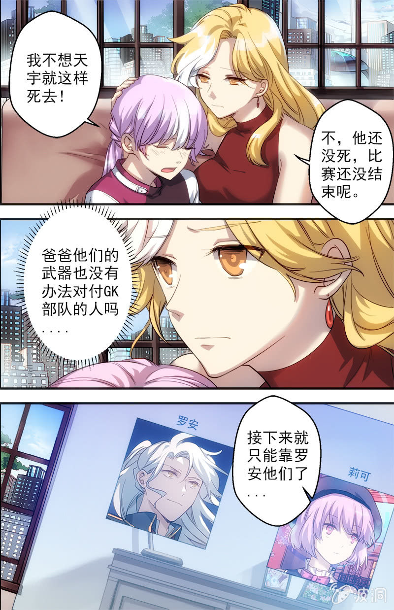 《末日逆袭》第63话 无法逆转的局面 第3页