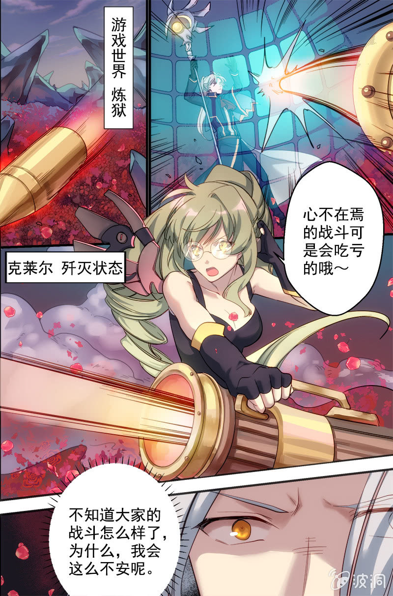 《末日逆袭》第60话 为何窘境 第8页