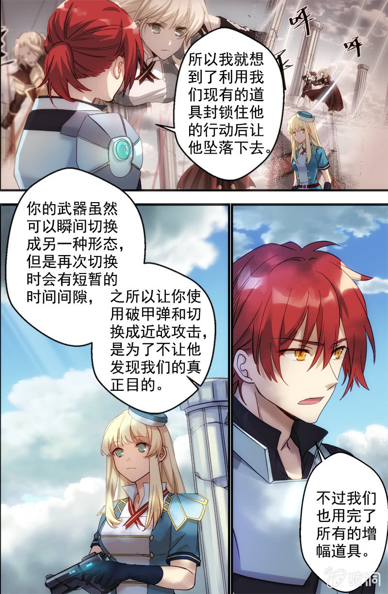 《末日逆袭》第61话 倾斜的天枰 第10页