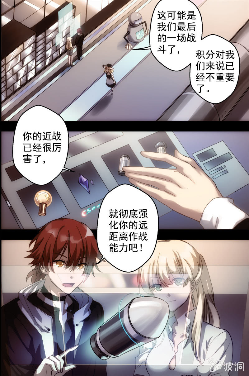《末日逆袭》第61话 倾斜的天枰 第3页