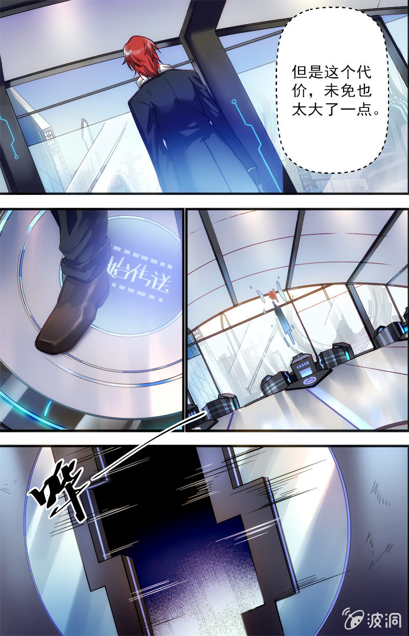 《末日逆袭》第66话 上层 第4页