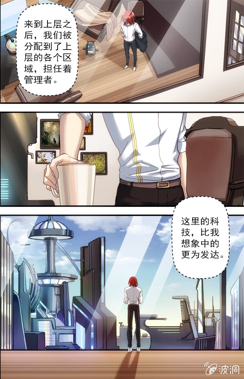 《末日逆袭》第66话 上层 第5页