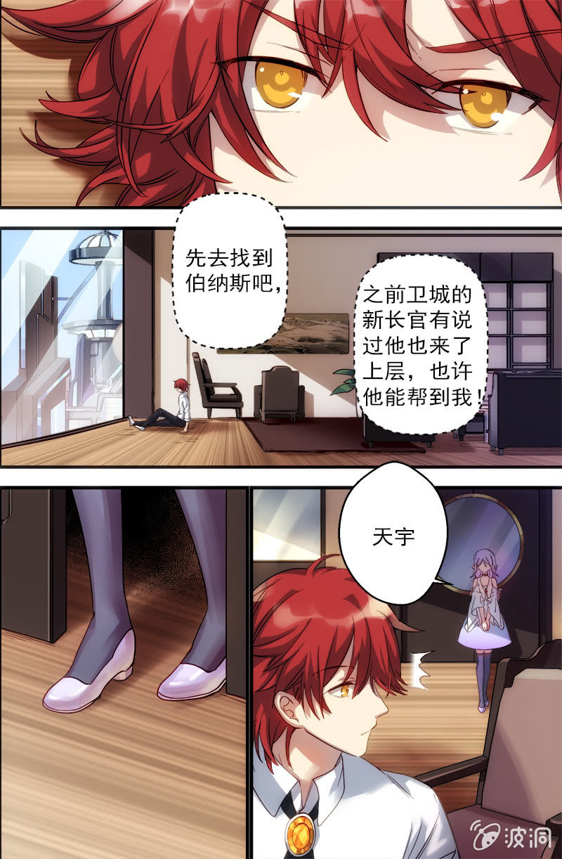 《末日逆袭》第66话 上层 第9页