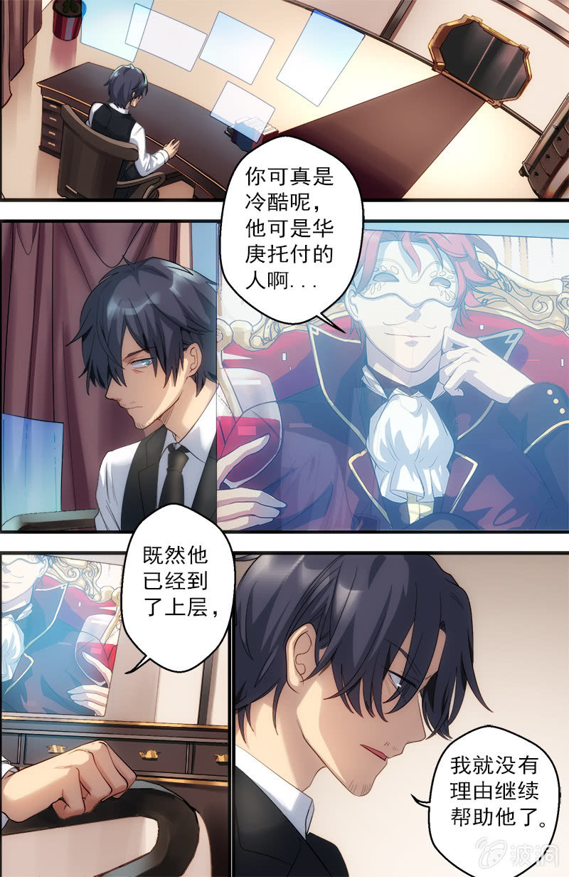 《末日逆袭》第67话 继承 第12页