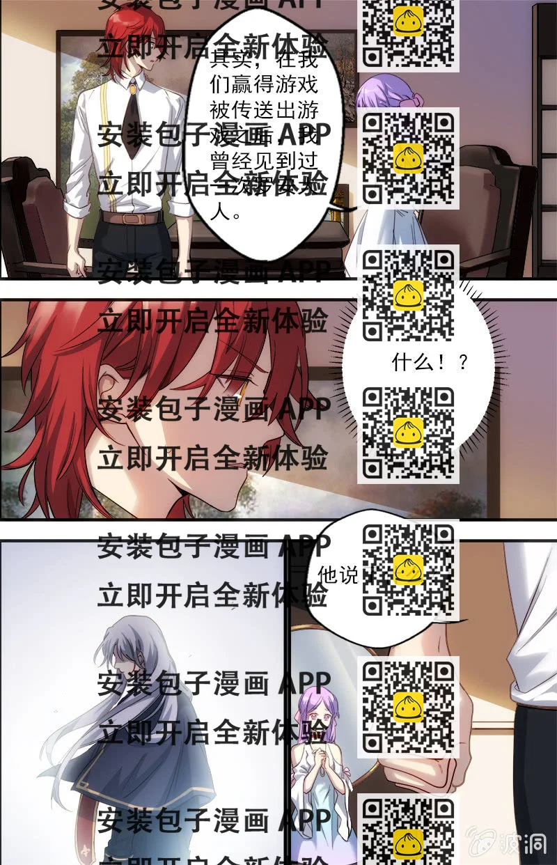 《末日逆袭》第67话 继承 第2页