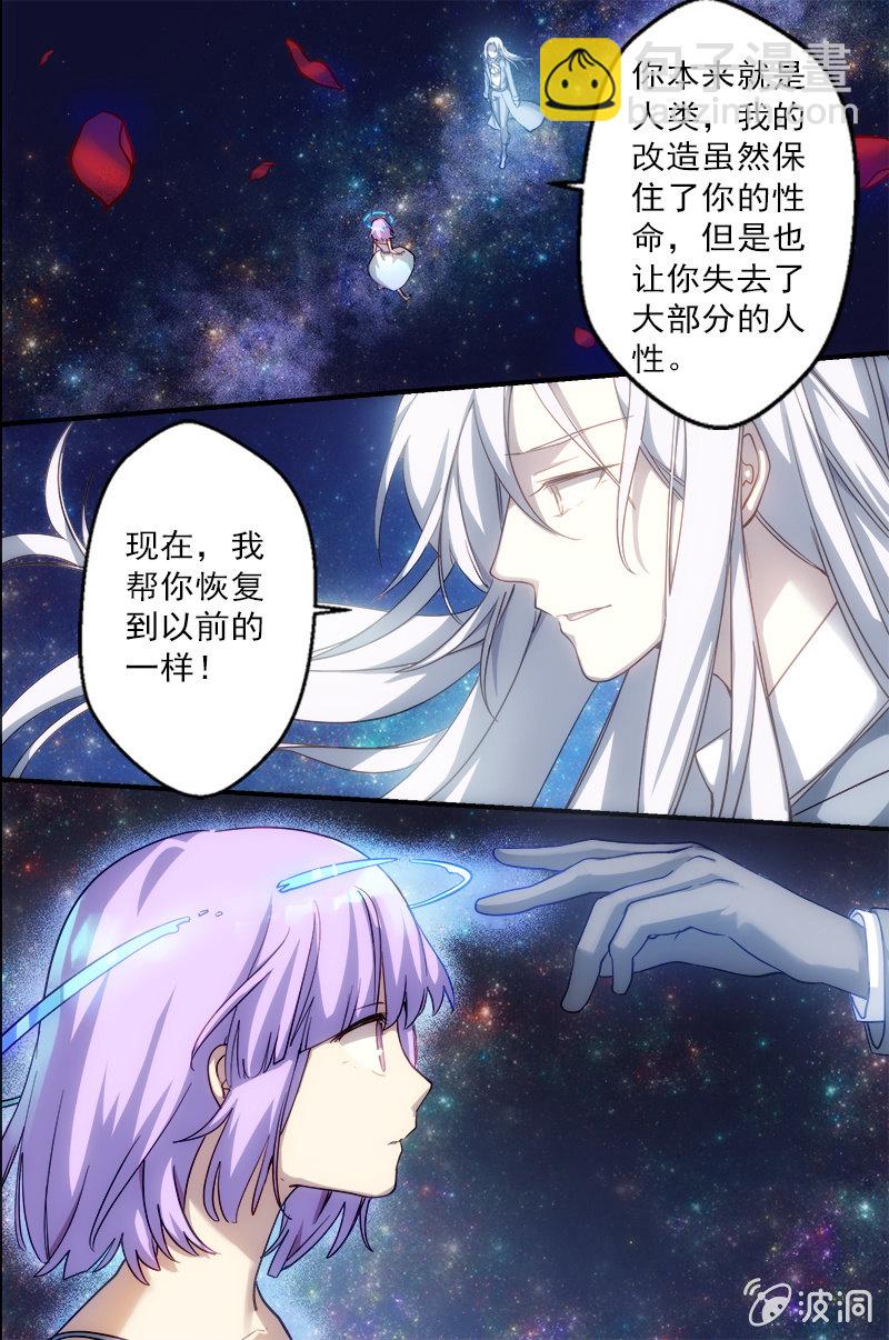《末日逆袭》第67话 继承 第4页