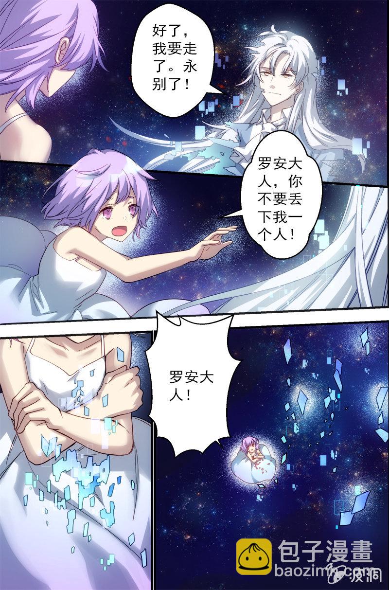《末日逆袭》第67话 继承 第5页