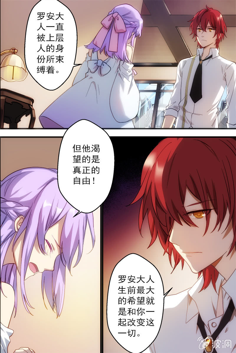 《末日逆袭》第67话 继承 第6页