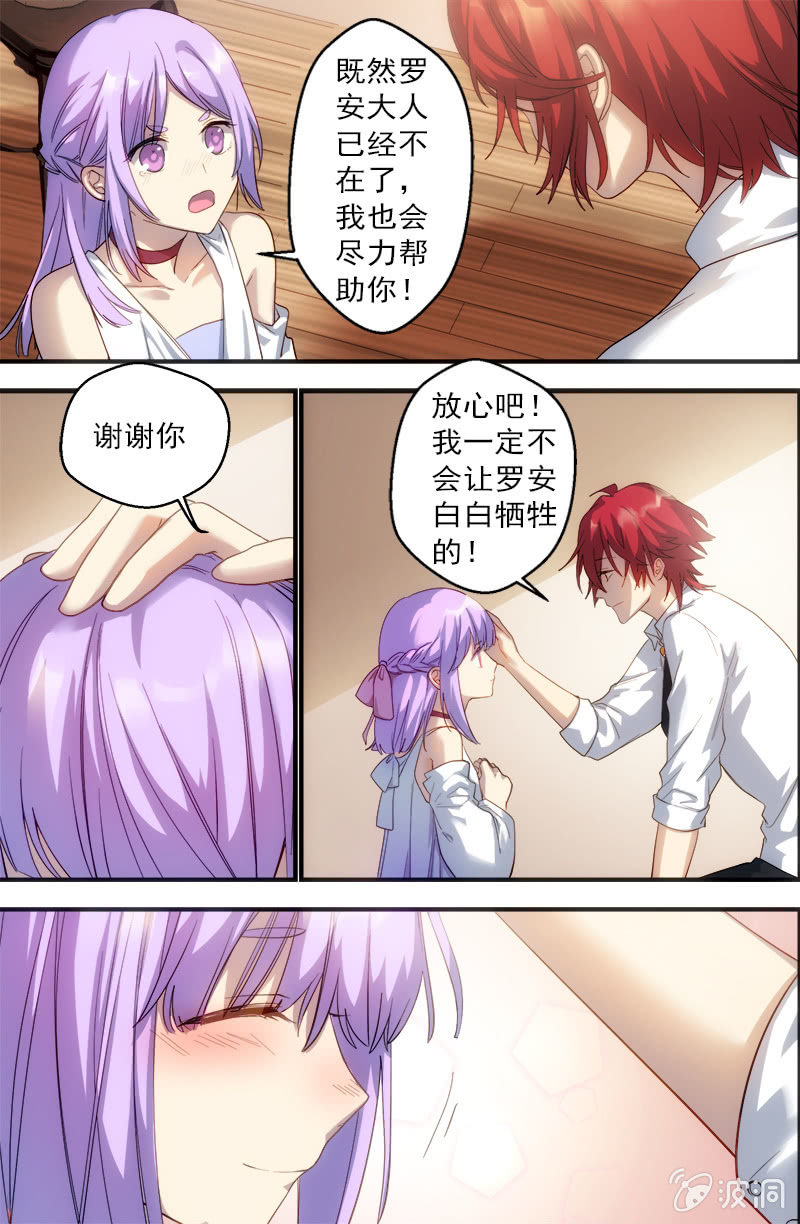 《末日逆袭》第67话 继承 第7页