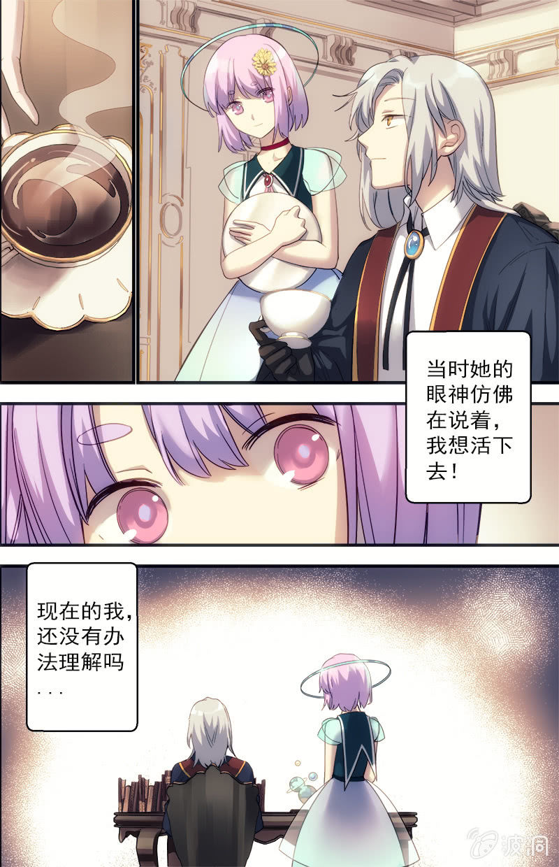 《末日逆袭》第64话 罗安 第10页