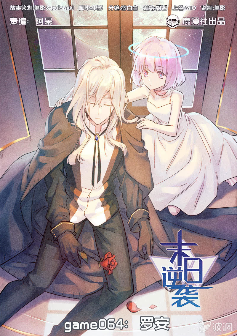 《末日逆袭》第64话 罗安 第1页