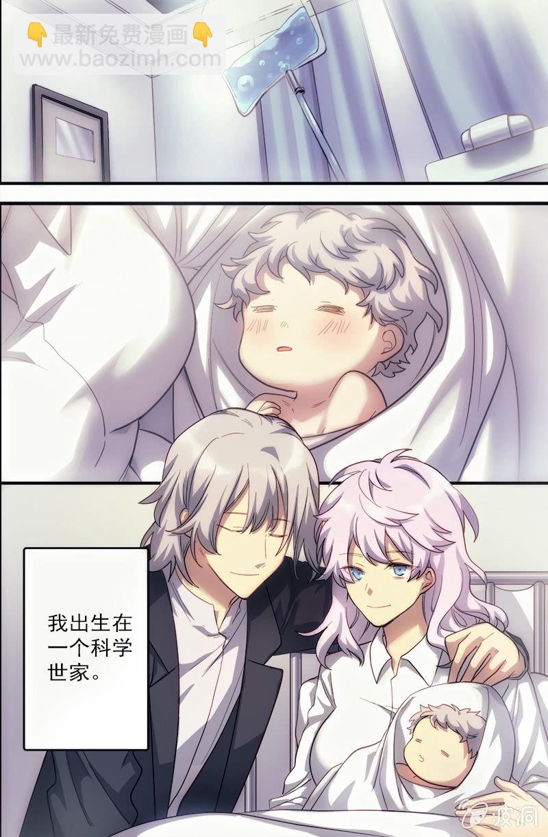 《末日逆袭》第64话 罗安 第2页