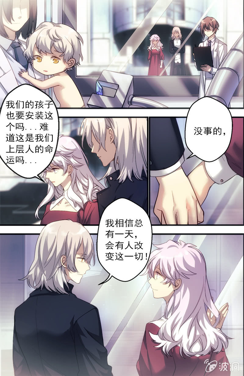 《末日逆袭》第64话 罗安 第3页