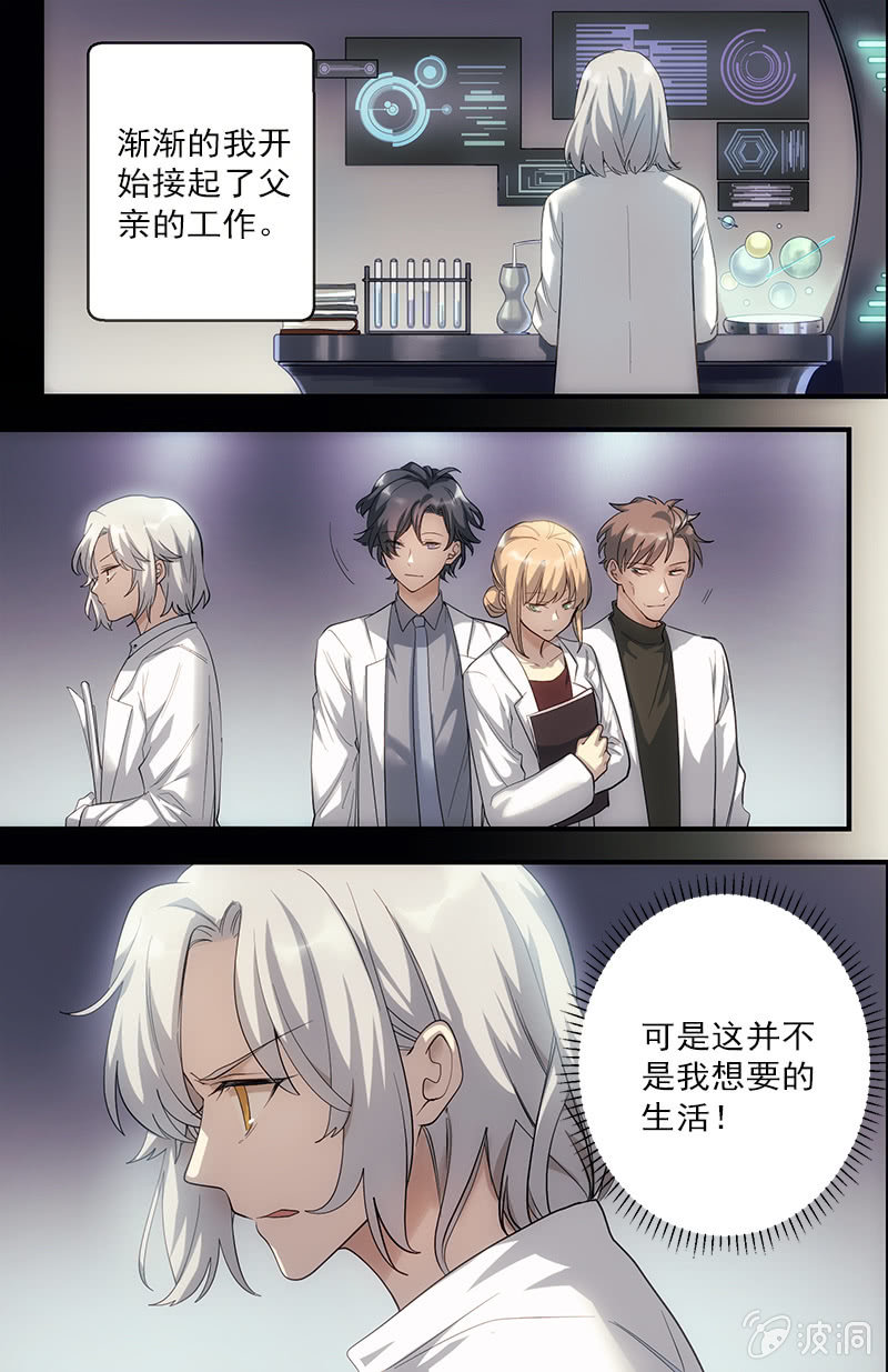 《末日逆袭》第64话 罗安 第5页