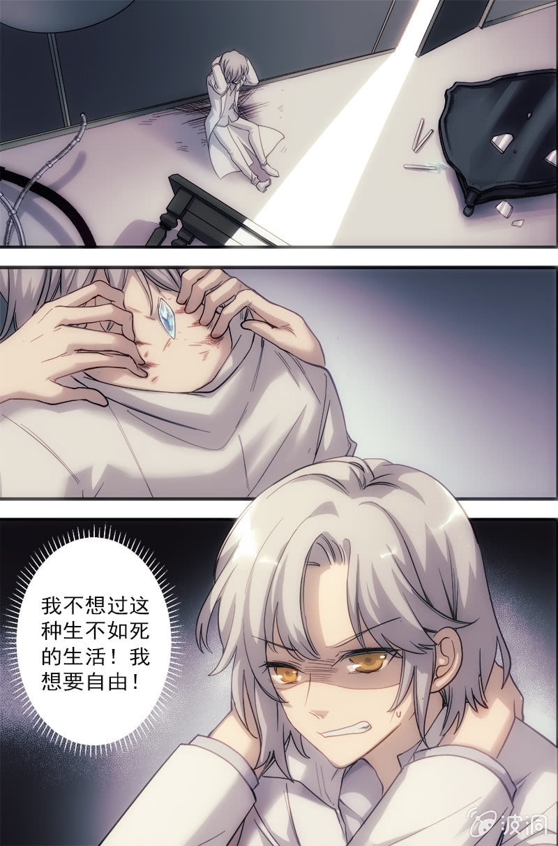 《末日逆袭》第64话 罗安 第6页