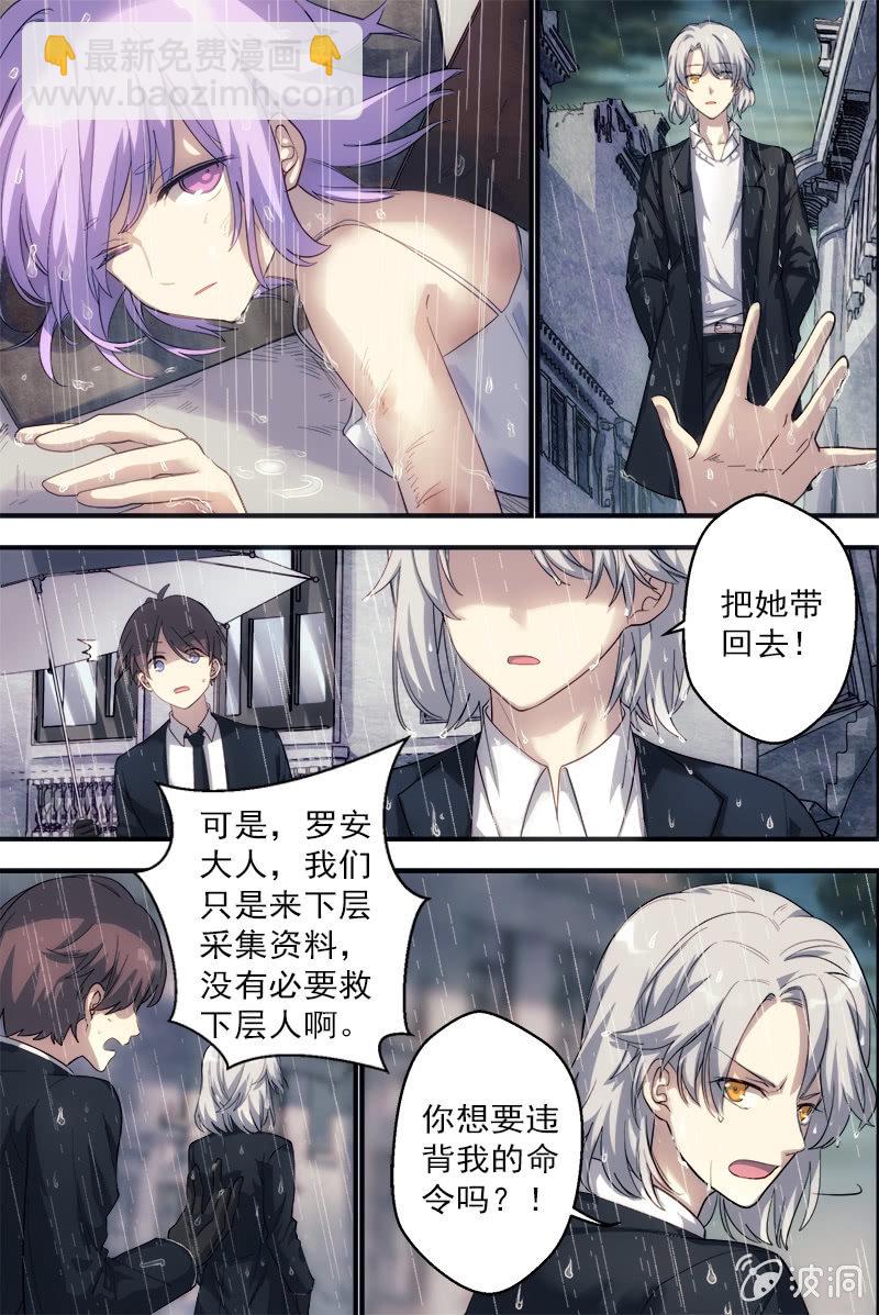 《末日逆袭》第64话 罗安 第8页