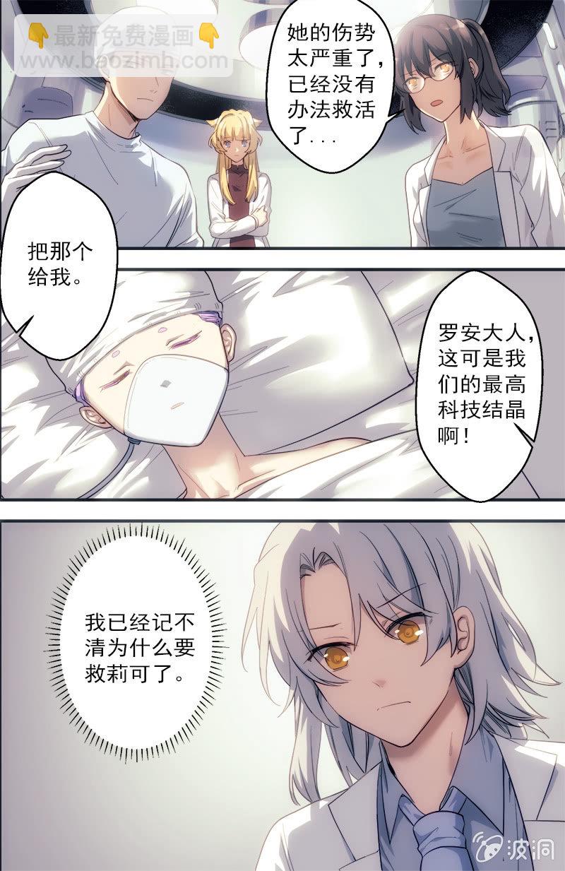 《末日逆袭》第64话 罗安 第9页