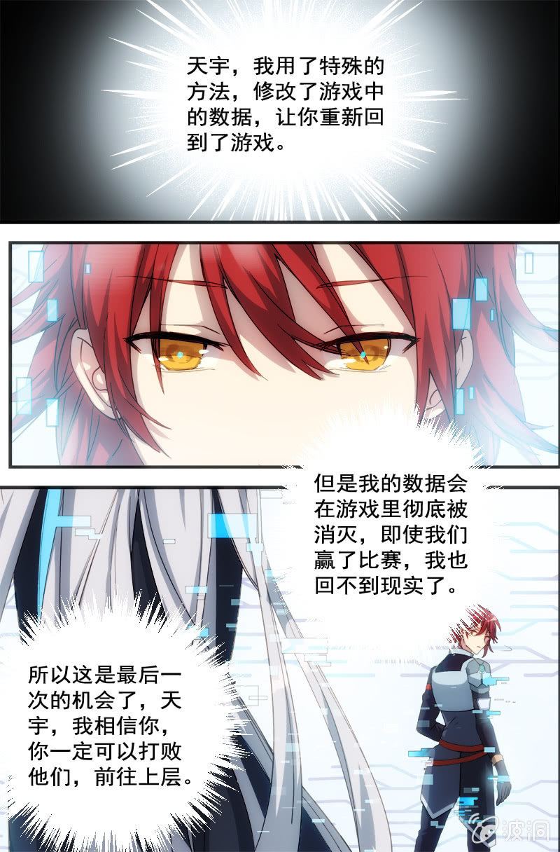 《末日逆袭》第65话 获得的自由 第5页