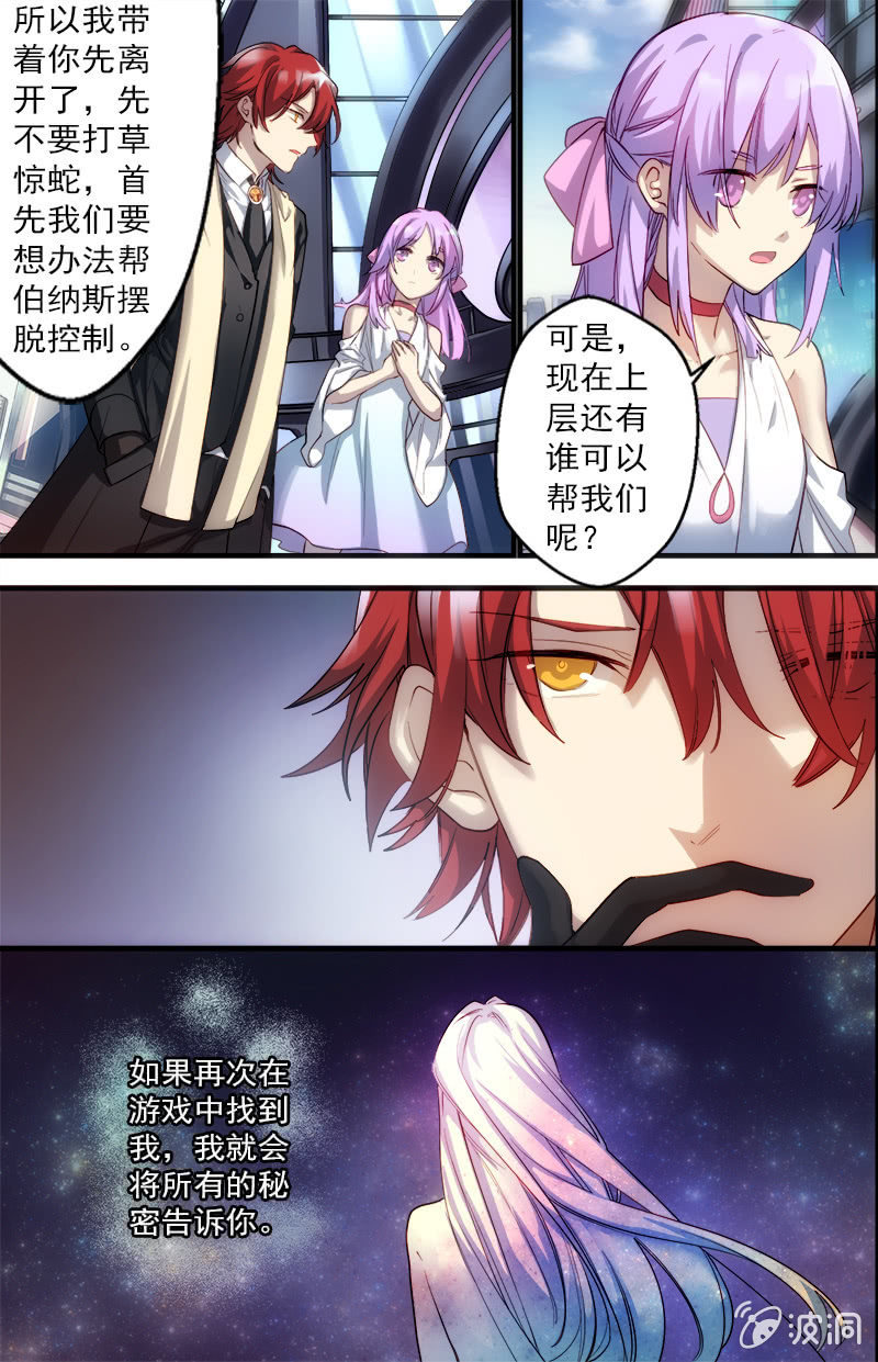《末日逆袭》第68话 线索 第3页