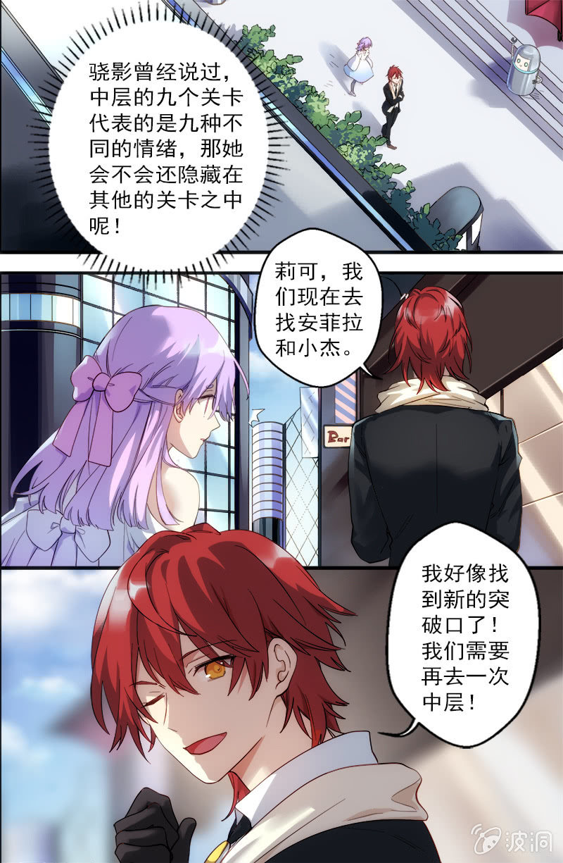 《末日逆袭》第68话 线索 第4页