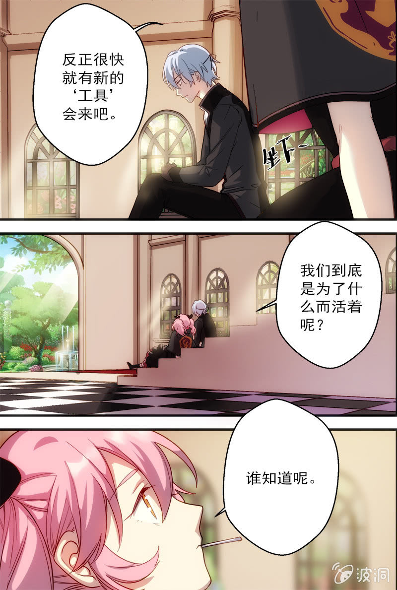 《末日逆袭》第68话 线索 第6页
