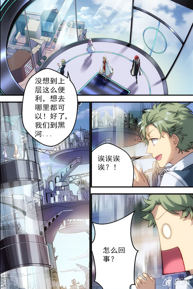 《末日逆袭》第68话 线索 第8页