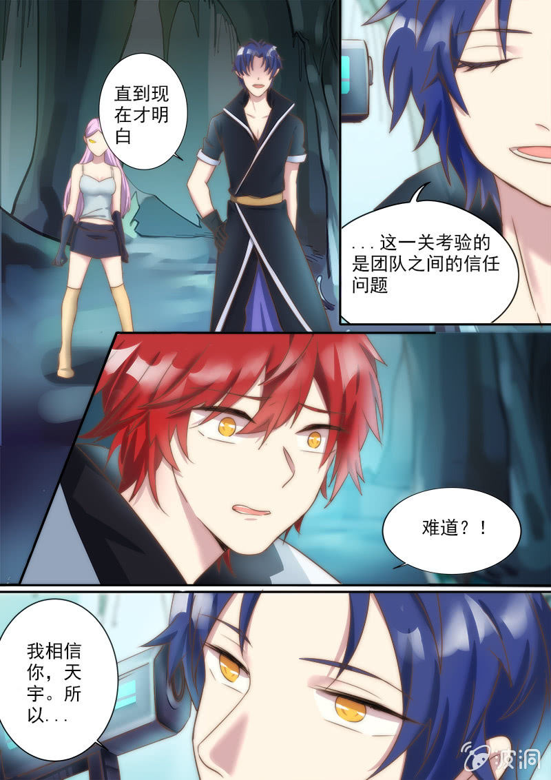 《末日逆袭》第71话 对应 第10页