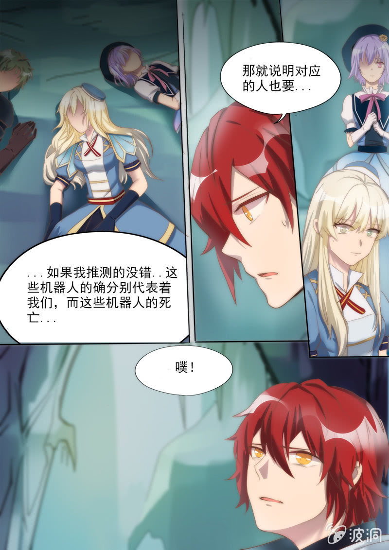 《末日逆袭》第71话 对应 第15页