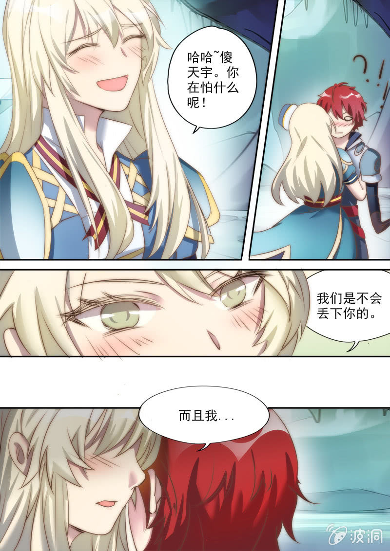 《末日逆袭》第71话 对应 第16页