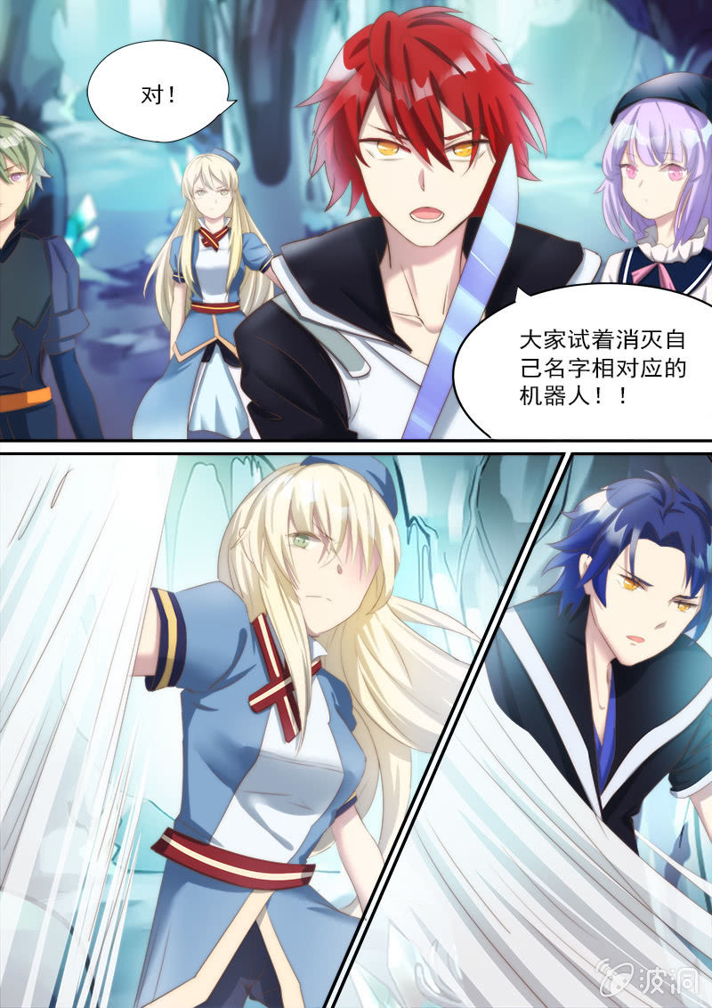 《末日逆袭》第71话 对应 第3页