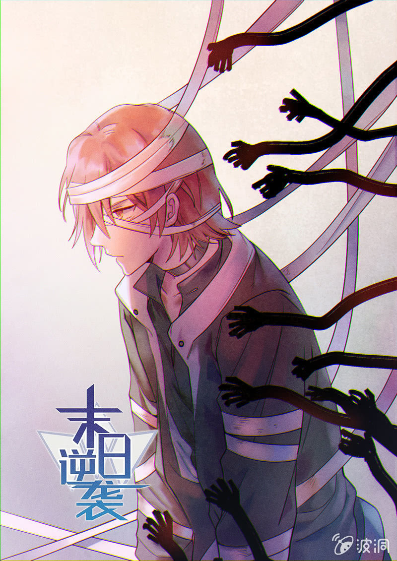 《末日逆袭》第69话 顺序 第1页