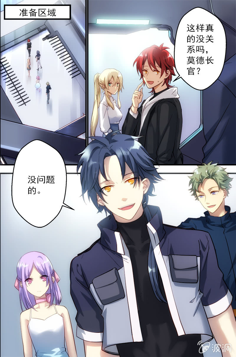 《末日逆袭》第69话 顺序 第2页
