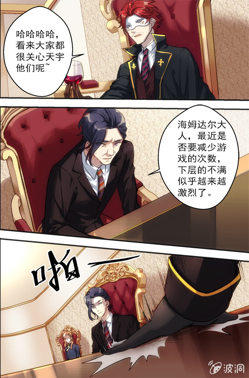 《末日逆袭》第69话 顺序 第6页