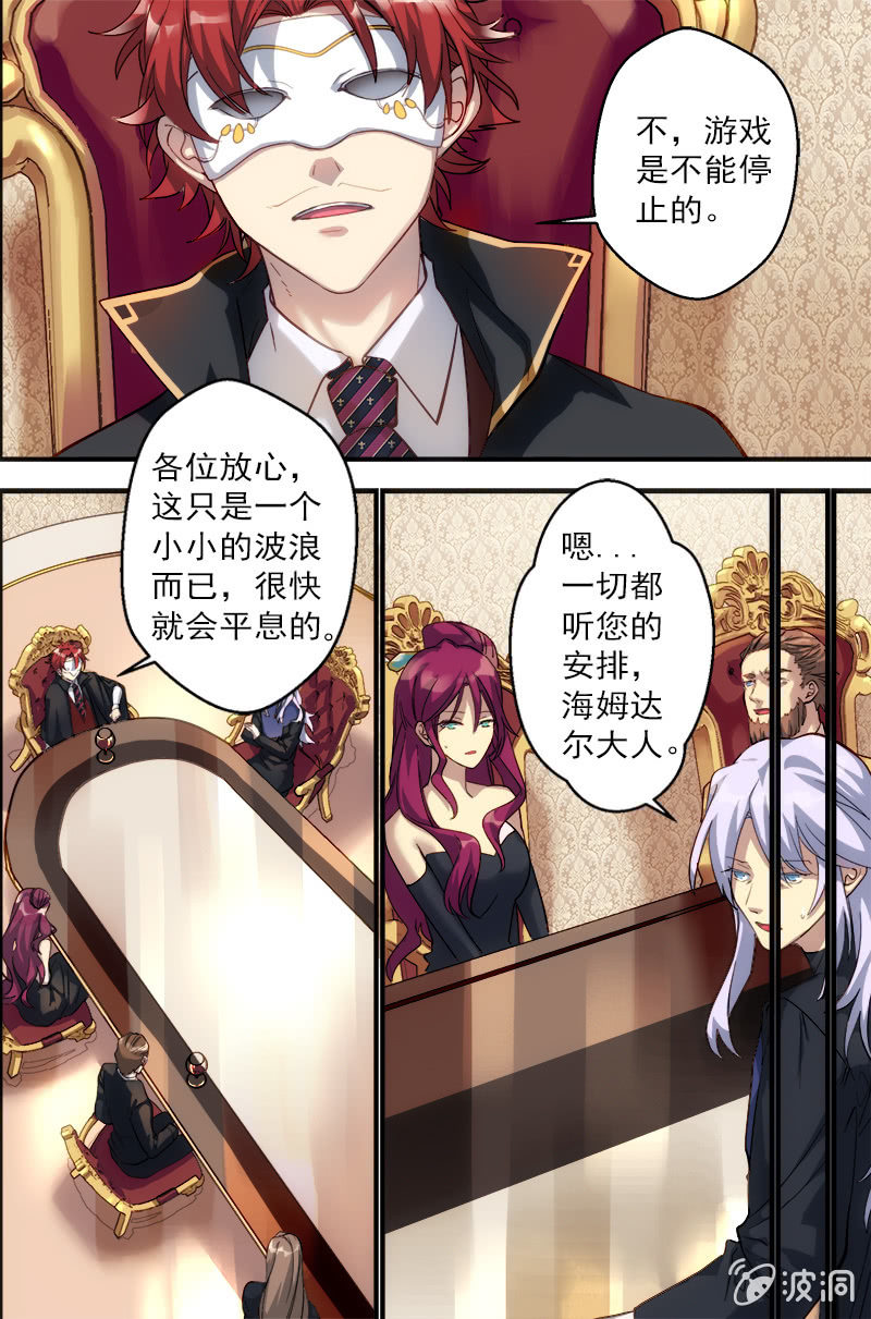 《末日逆袭》第69话 顺序 第7页