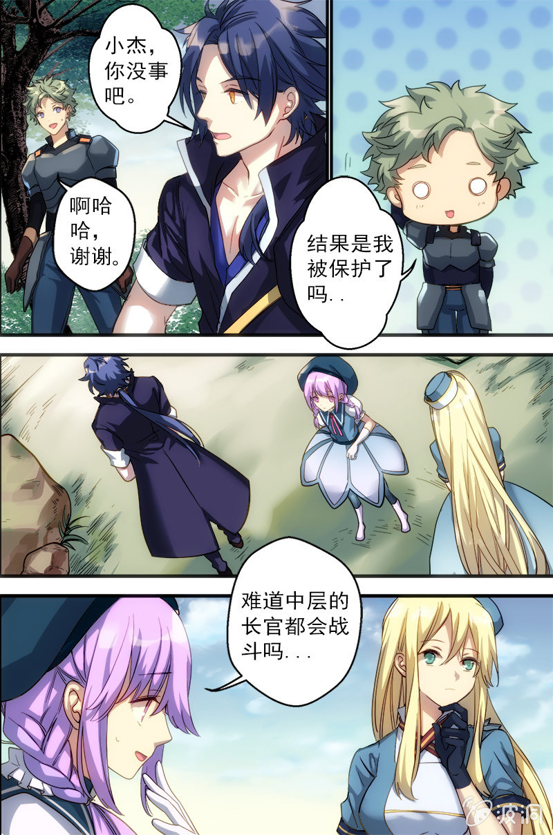 《末日逆袭》第69话 顺序 第9页
