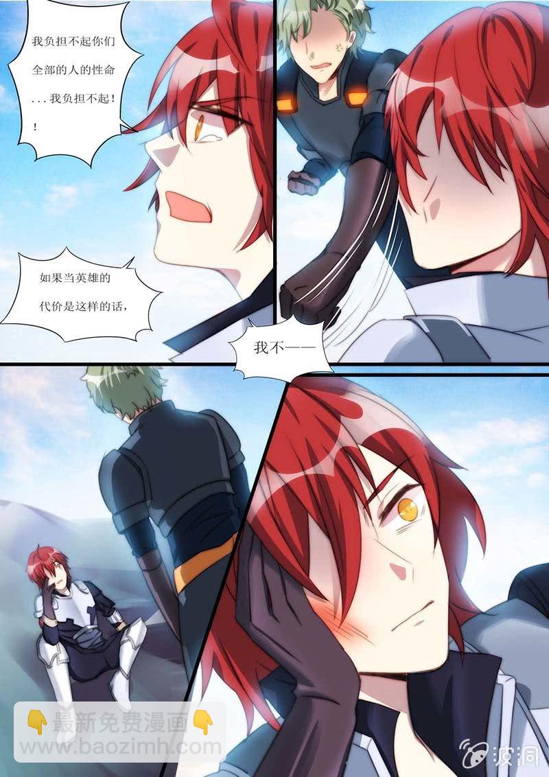 《末日逆袭》第73话 孤独的英雄 第5页