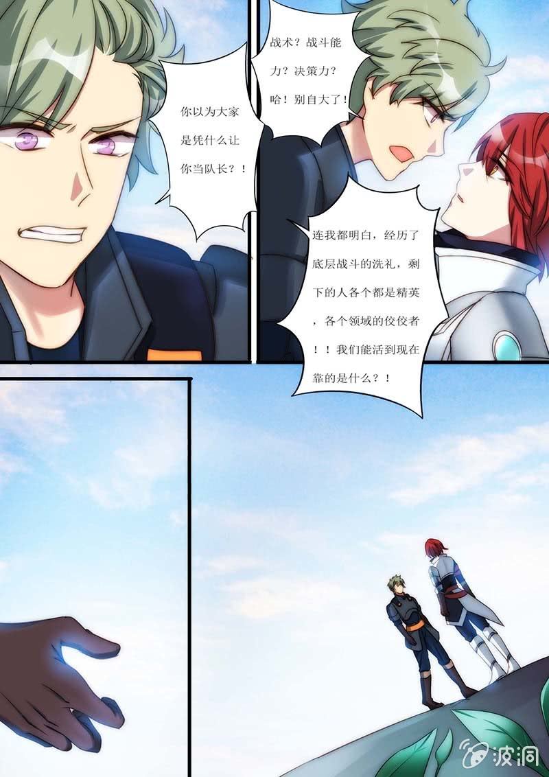 《末日逆袭》第73话 孤独的英雄 第6页